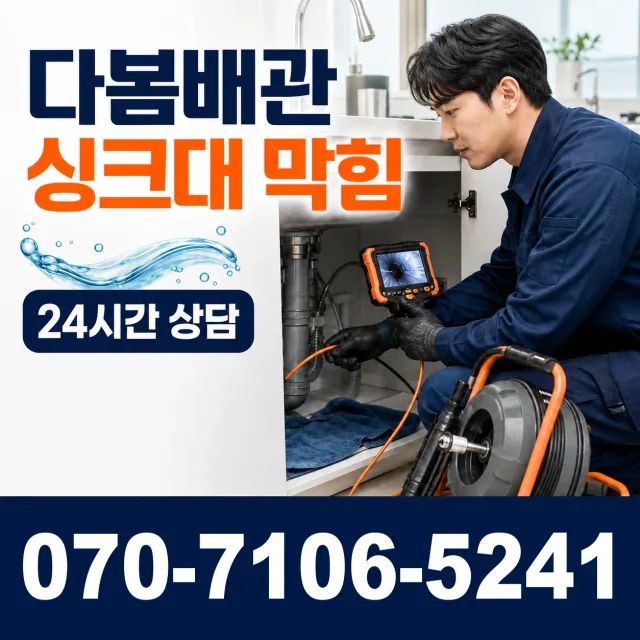 경기 시흥시 비둘기공원길 화장실막힘 상담 이미지 1