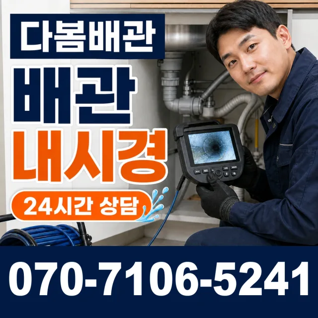 경기 시흥시 비둘기공원길 화장실막힘 상담 이미지 3