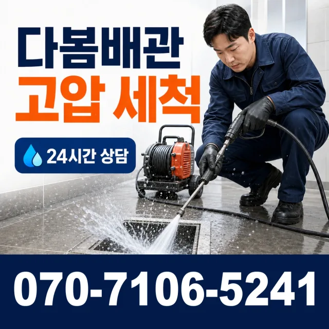경기 시흥시 비둘기공원길 화장실막힘 상담 이미지 4