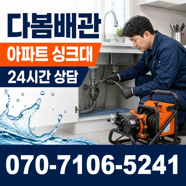 경기 시흥시 비둘기공원길 화장실막힘 상담 이미지 7